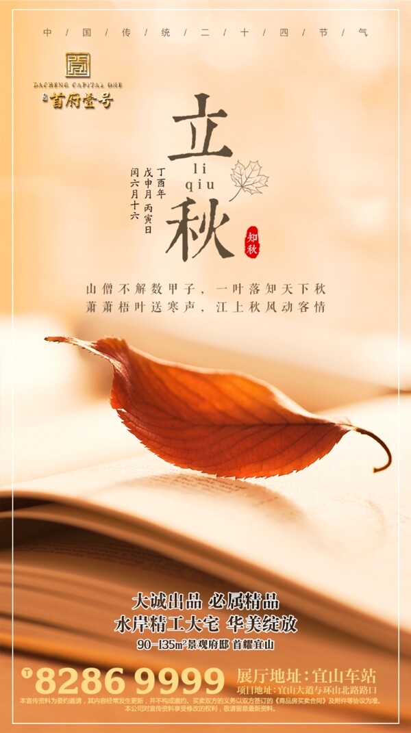 二十四節(jié)氣立秋