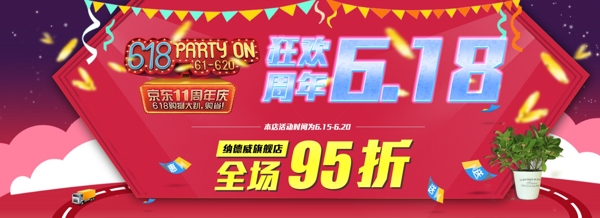 京東淘寶天貓618年慶年中大促輪播