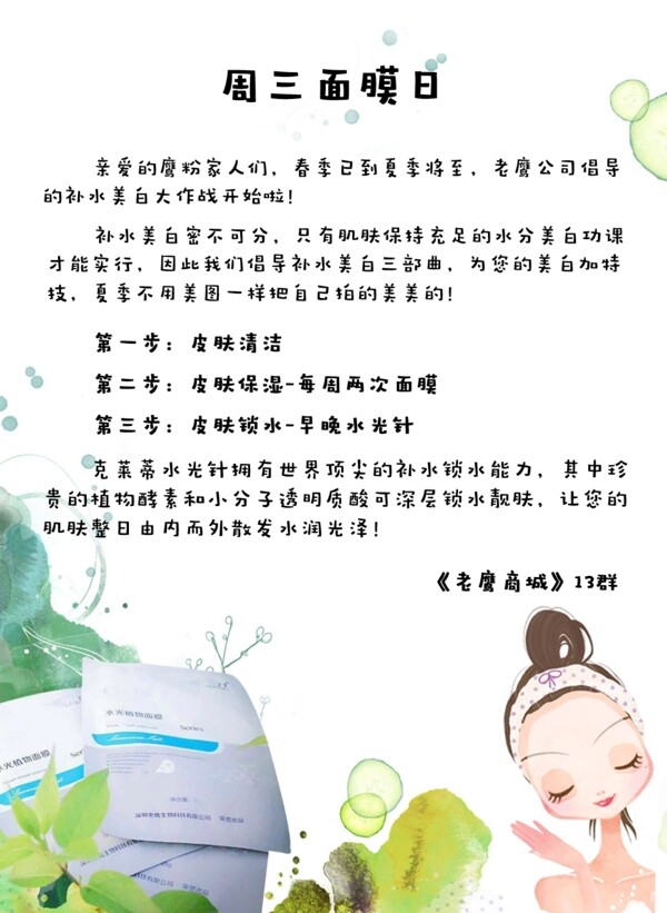 面膜宣傳圖