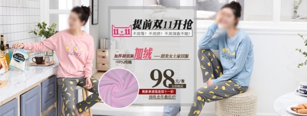 淘寶家居服