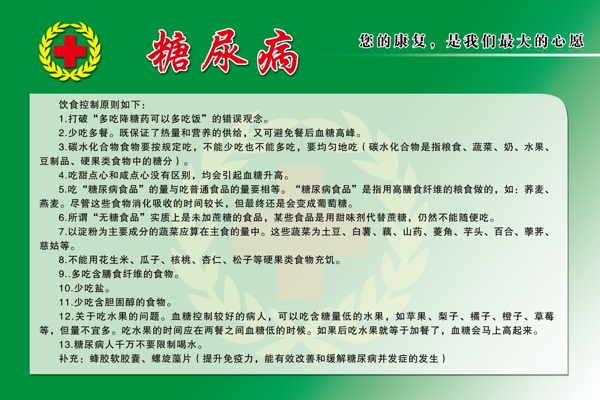 糖尿病展板圖片