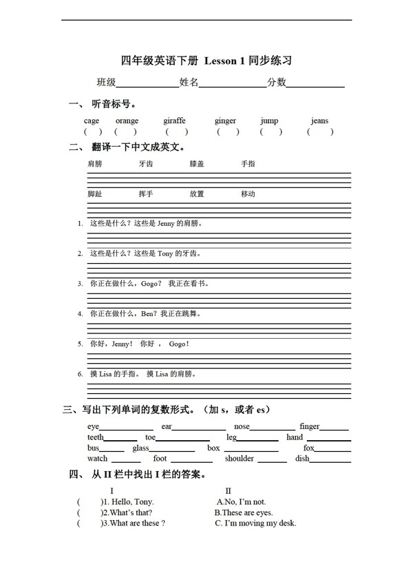 四年級(jí)下英語(yǔ)下冊(cè)Lesson1同步練習(xí)無(wú)答案