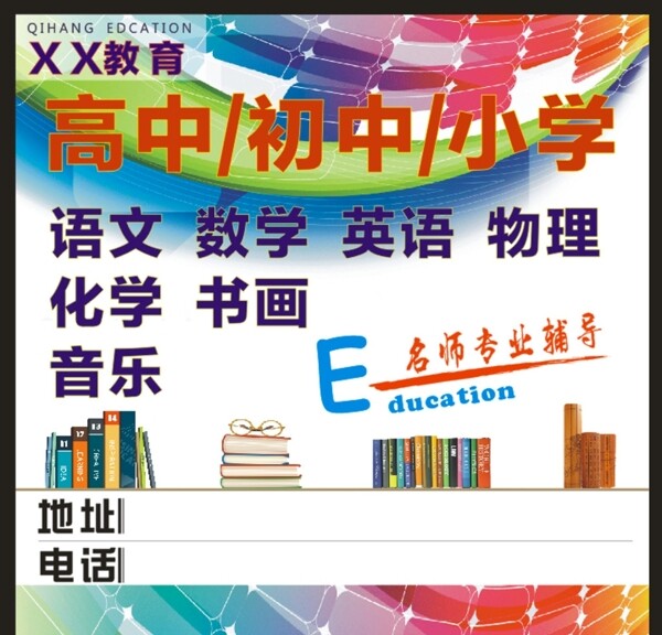 學(xué)校海報(bào)