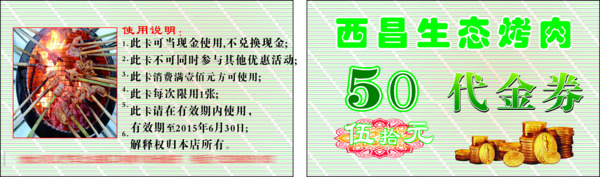 烤肉代金券