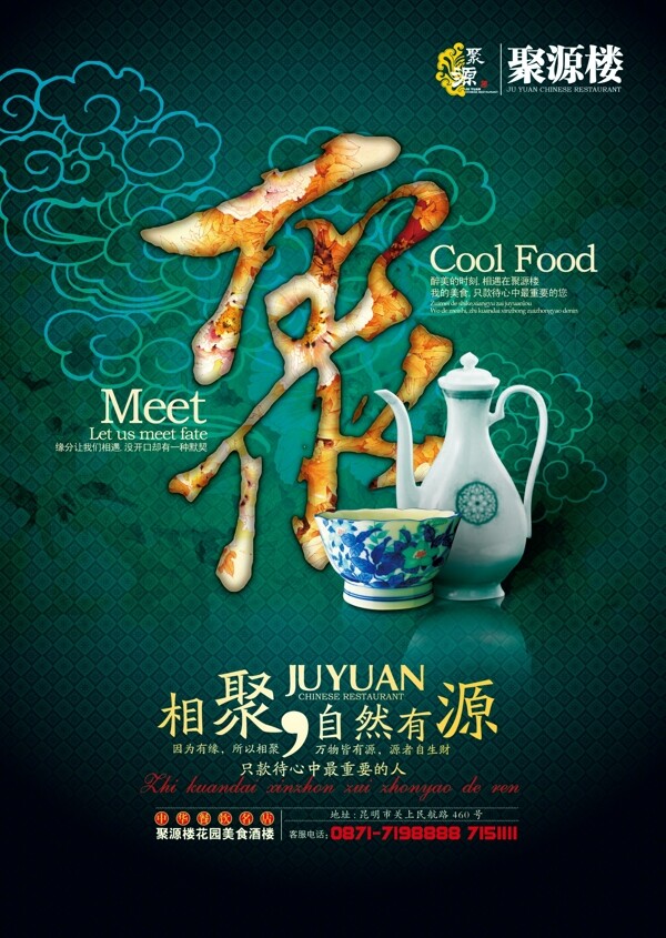 餐飲頭圖banner中國風