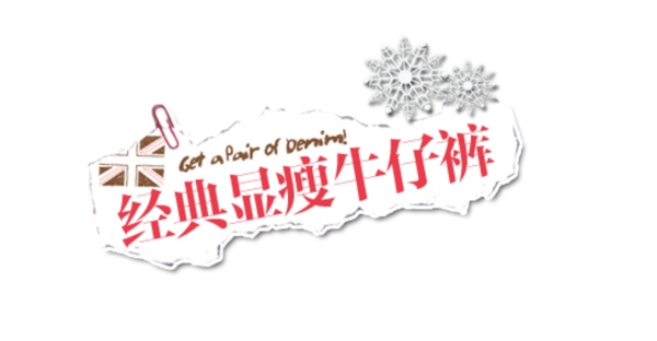 經(jīng)典顯瘦牛仔褲