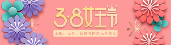 女王節(jié)粉色背景時(shí)尚宣傳海報(bào)