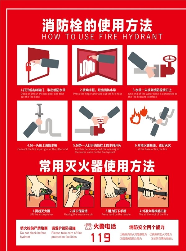 消防栓的使用方法图片