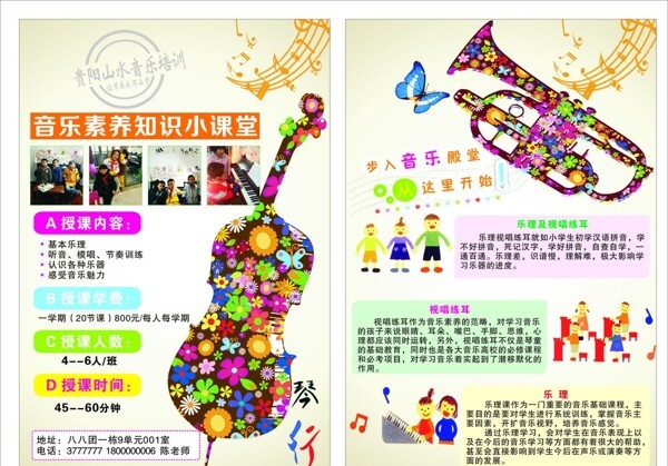 音樂宣傳單圖片