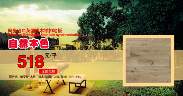 淘寶自然本色家具促銷海報(bào)