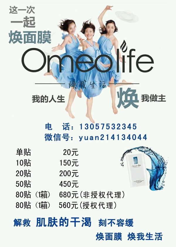 面膜化妝品海報