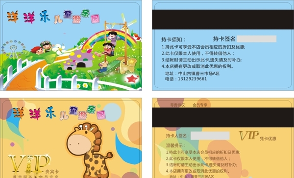 兒童樂園會員卡圖片