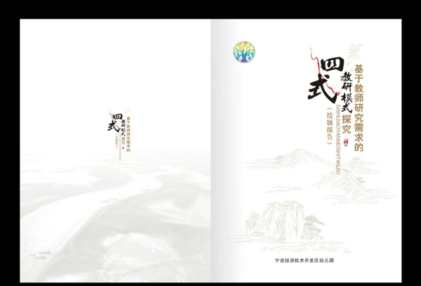 四式教研模式探究封面圖片