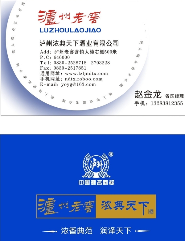 瀘州老窖名片模板圖片