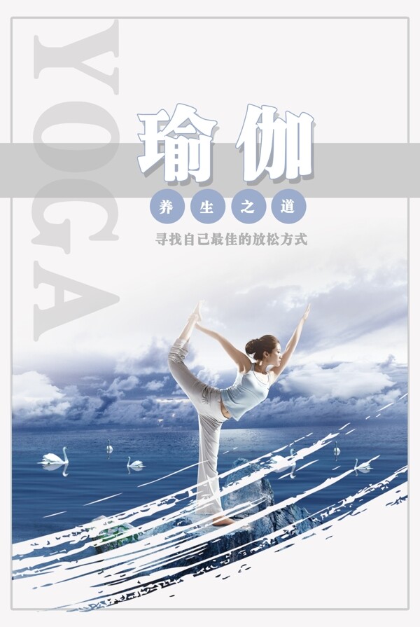 中国风宣传瑜伽海报
