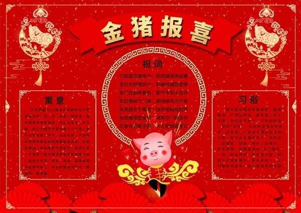中国风简约红色创意猪年宣传手抄报