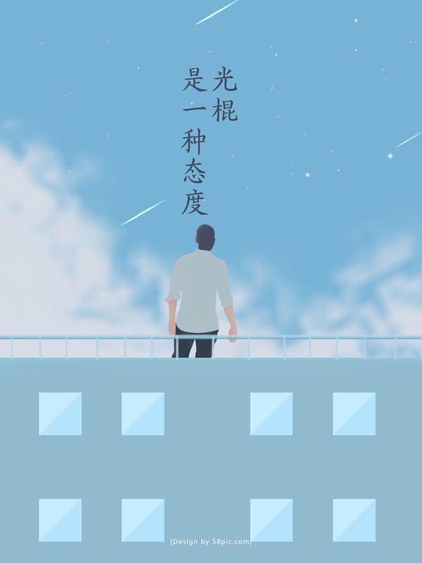 原創(chuàng)插畫光棍節(jié)微信配圖海報
