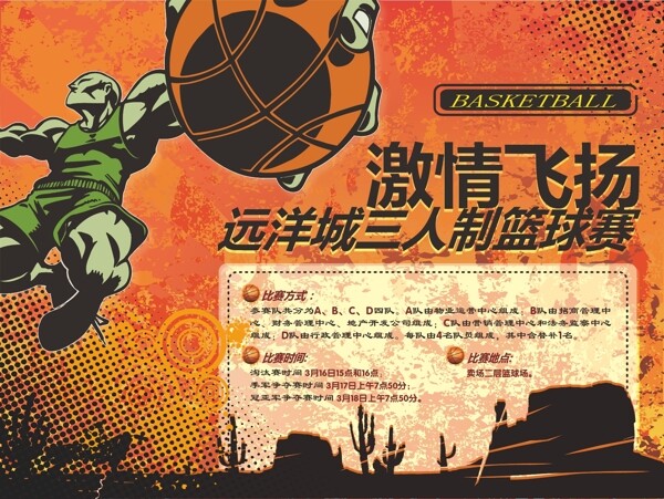 籃球比賽海報(bào)圖片