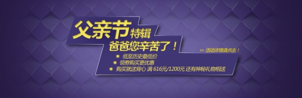 父親節(jié)京東活動(dòng)海報(bào)圖片