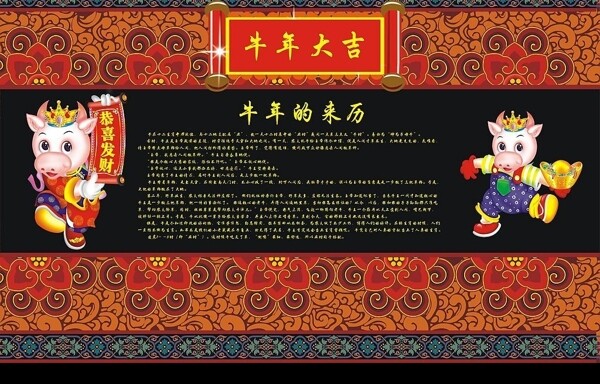 牛年大吉圖片