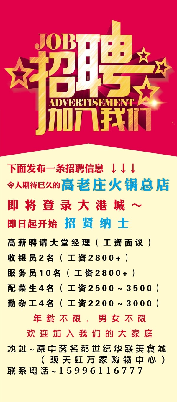 招聘