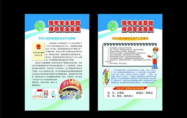 安全展板圖片