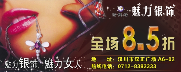 魅力銀飾海報圖片