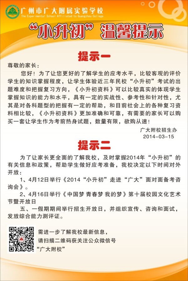 小升初溫馨提示