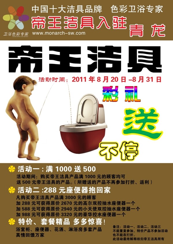 帝王潔具宣傳單圖片