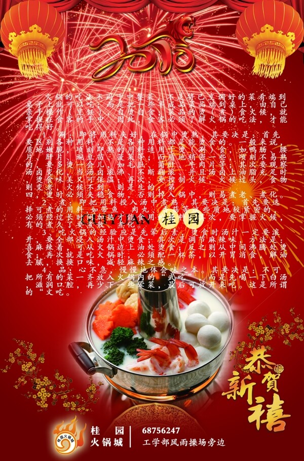 桂園海報