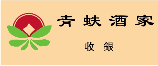 胸牌徽章模板胸牌類矢量分層源文件平面設(shè)計(jì)模版
