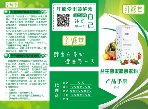 纖修堂酵素