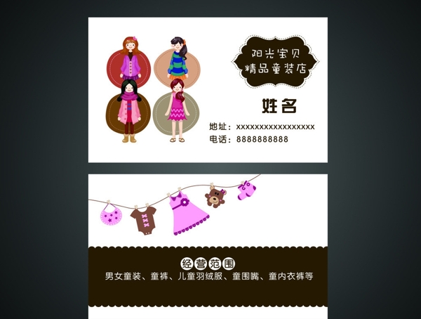 童裝店名片圖片