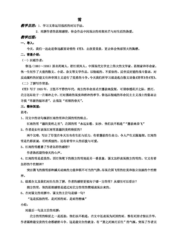 語(yǔ)文人教版雪教案
