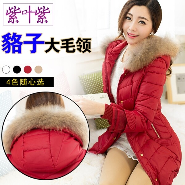 棉服直通車圖