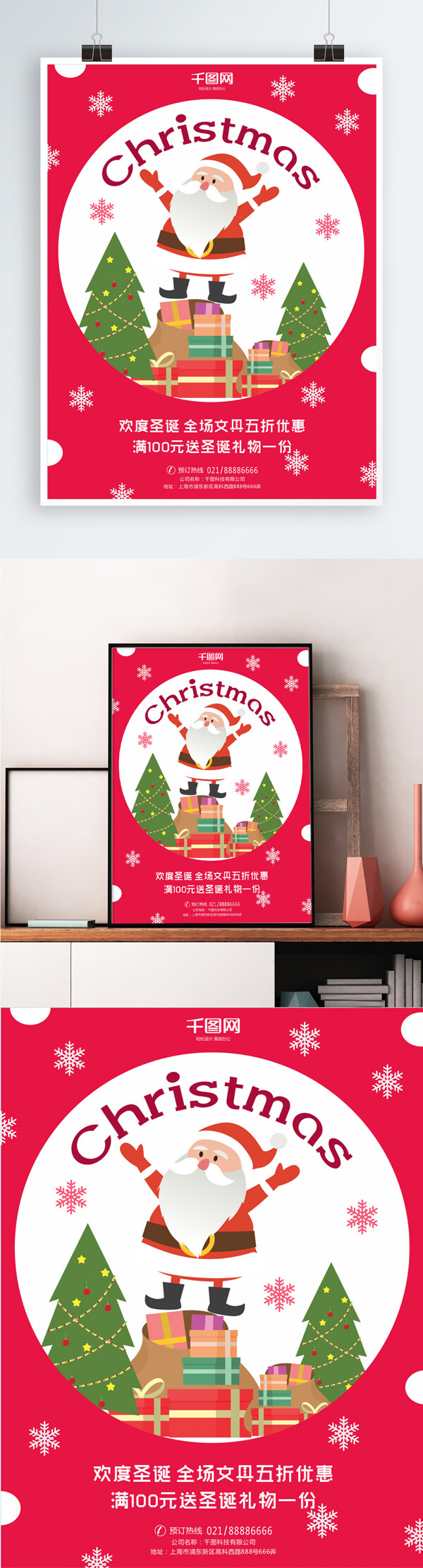 文具店圣诞节可爱宣传海报