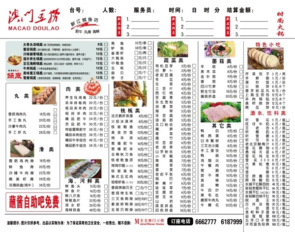 飯店菜單圖片