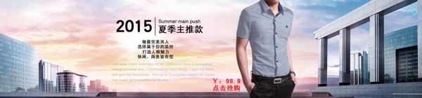 2015夏季男裝海報(bào)