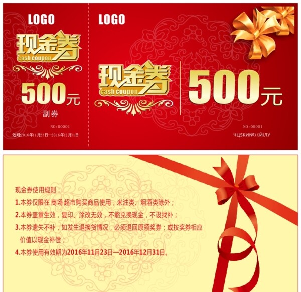 现金劵