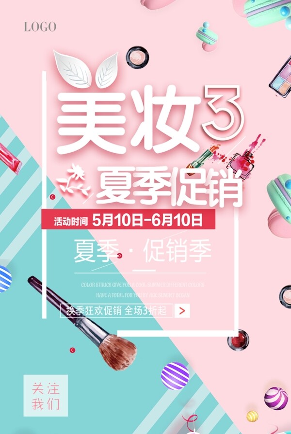 夏季促銷