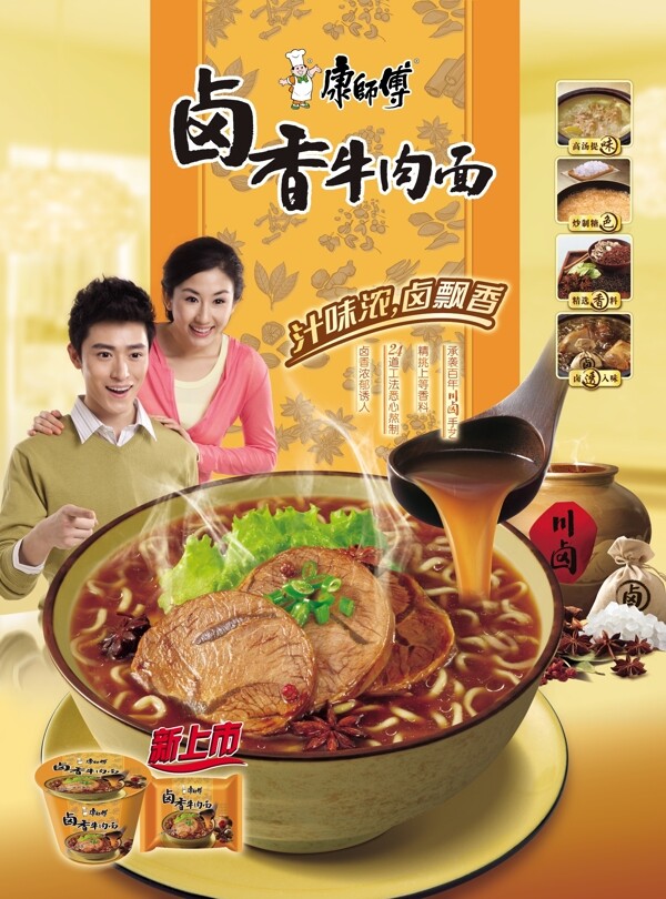 康師傅鹵肉面鹵香2013海報圖片