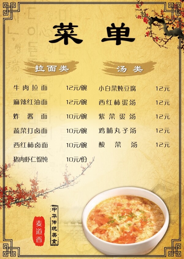 復(fù)古菜單