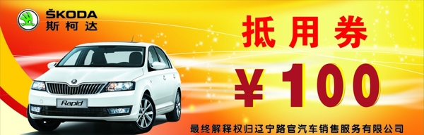 續(xù)保抵用卷