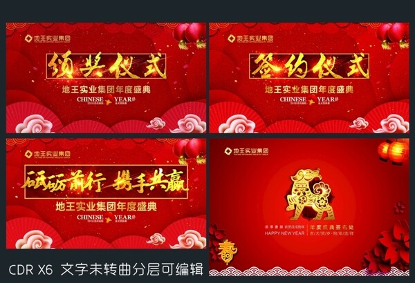 年會(huì)主題背景簽名墻