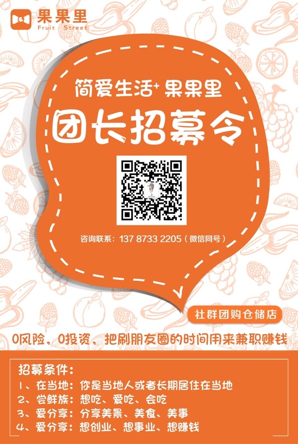 團(tuán)長招募令
