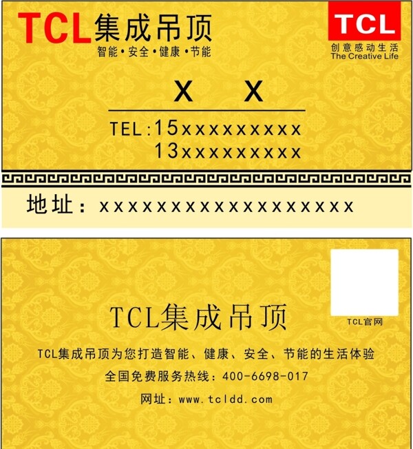 集成吊頂名片