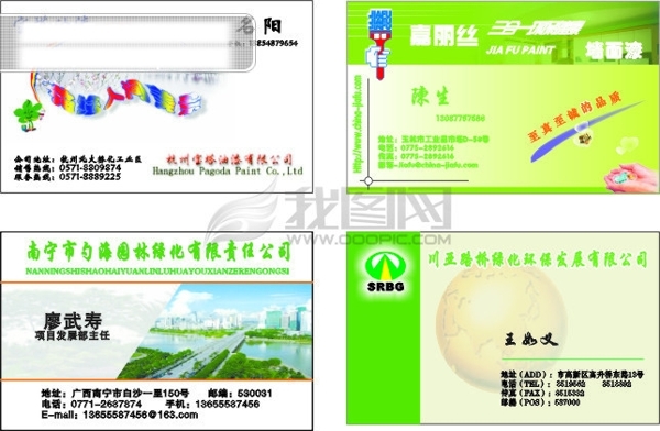 綠色環(huán)保