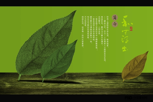 樹葉分層素材