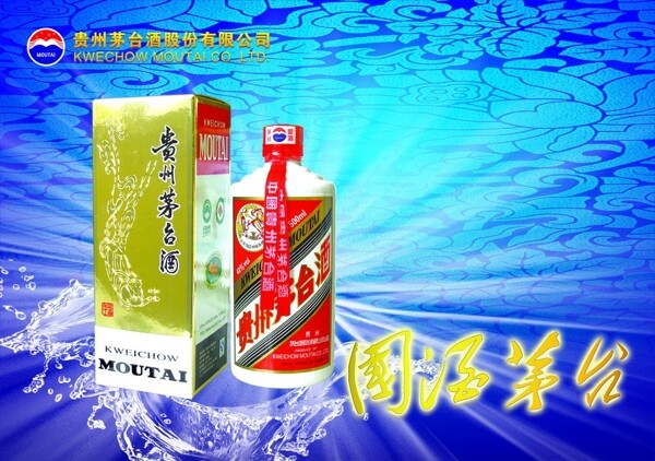 茅臺(tái)酒圖片