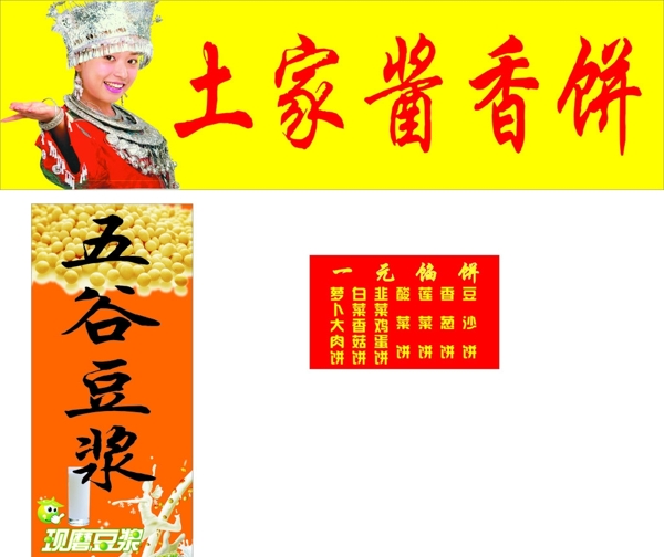 醬香餅圖片